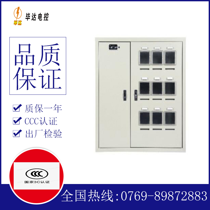 黔东南电表箱