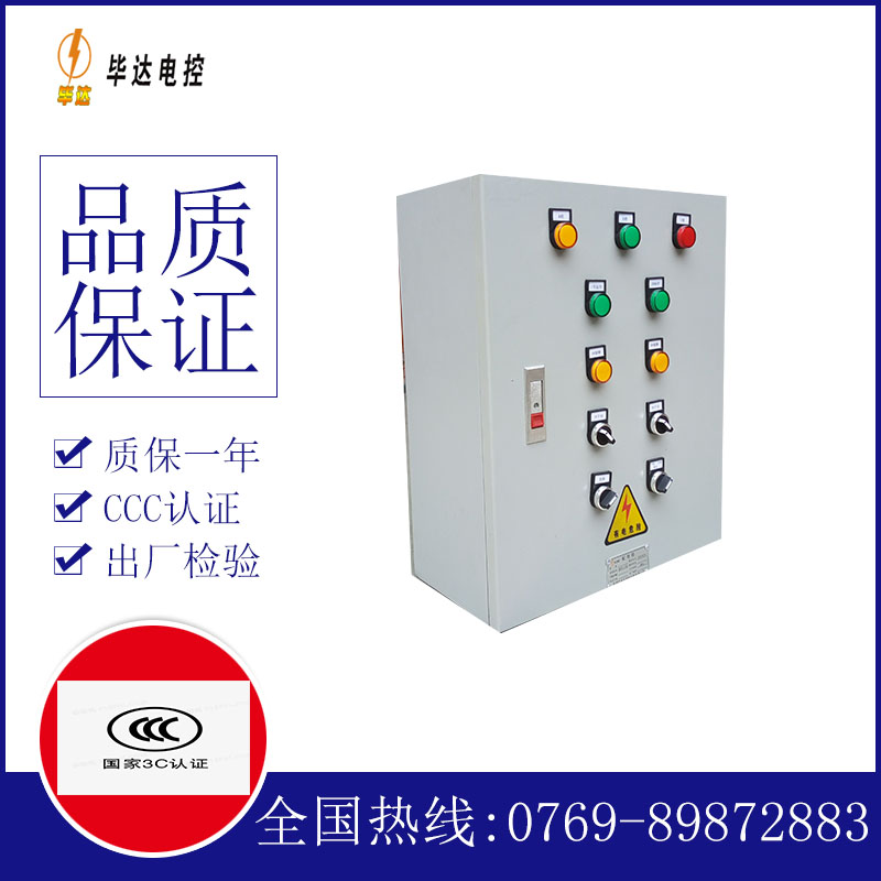 黔东南电控箱
